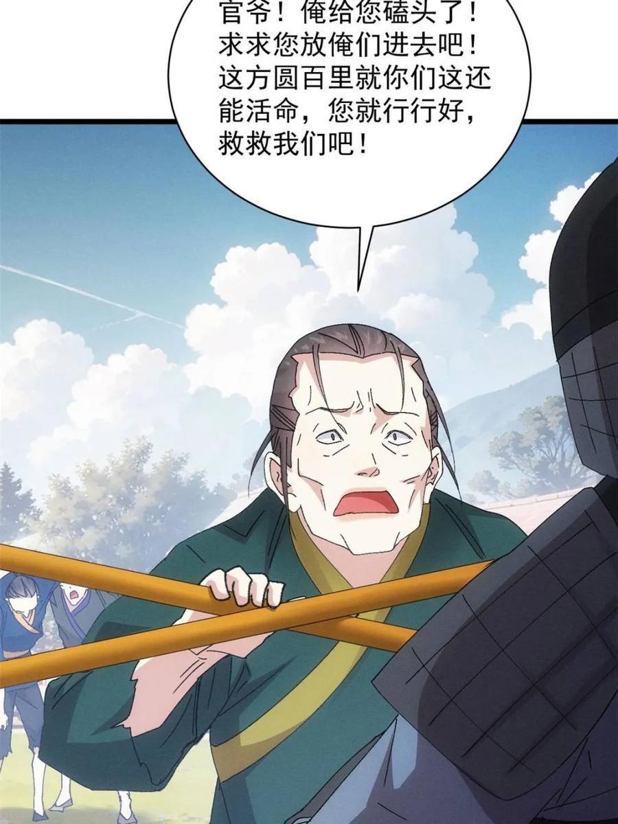 王者大师兄(我就是不按套路出牌 第283话 重见天日 第48页