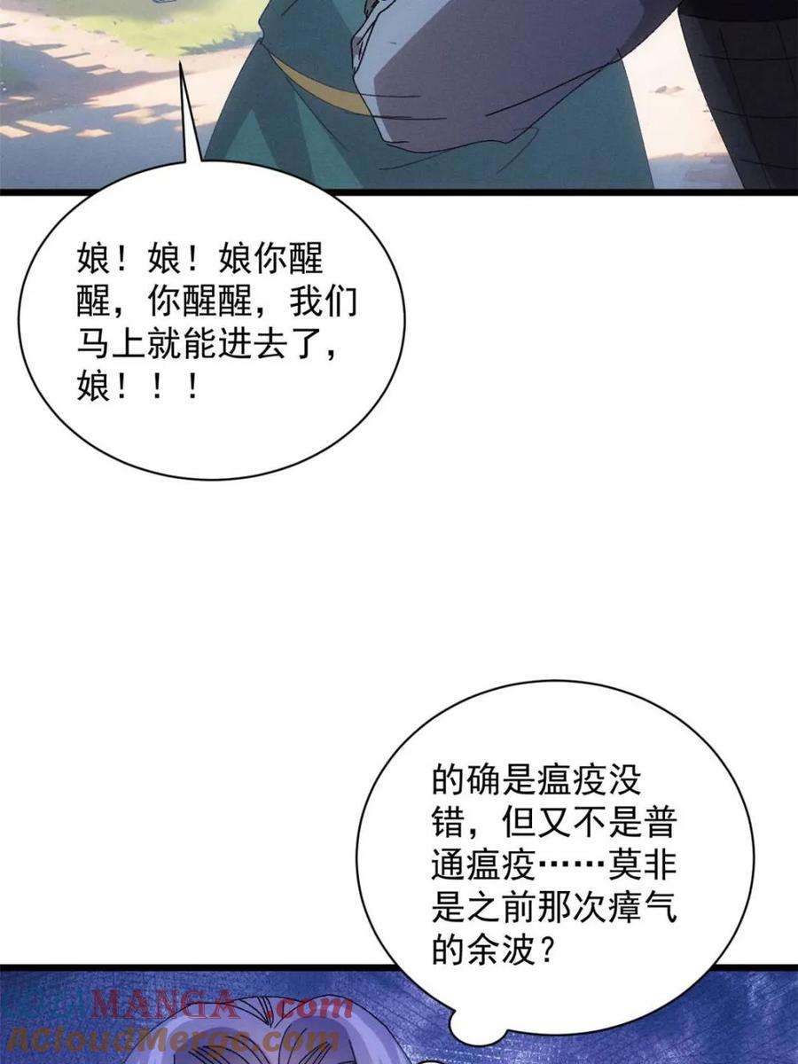王者大师兄(我就是不按套路出牌 第283话 重见天日 第49页