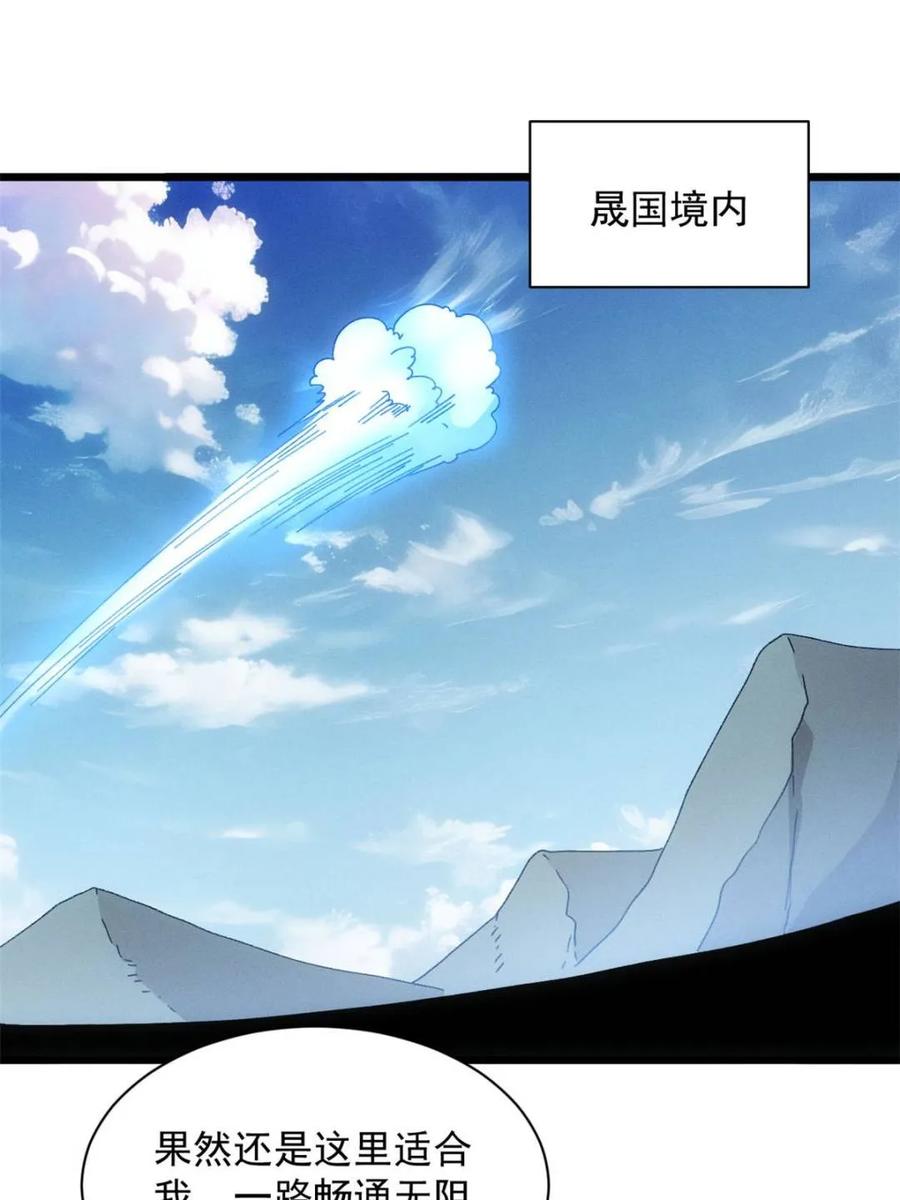 王者大师兄(我就是不按套路出牌 第283话 重见天日 第39页