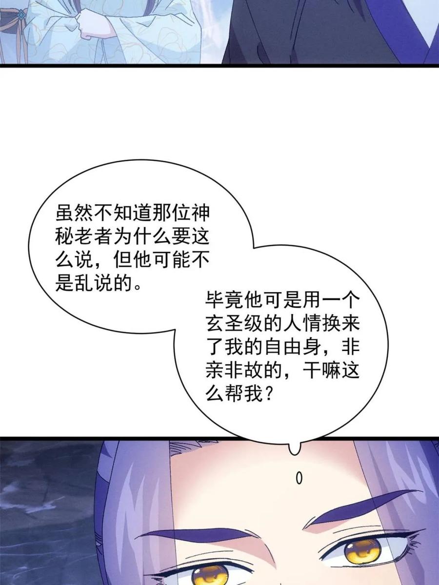 王者大师兄(我就是不按套路出牌 第283话 重见天日 第6页