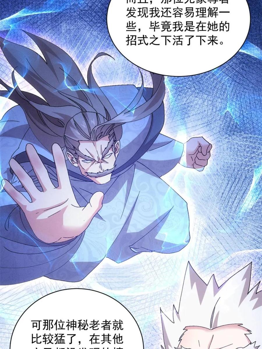 王者大师兄(我就是不按套路出牌 第283话 重见天日 第9页