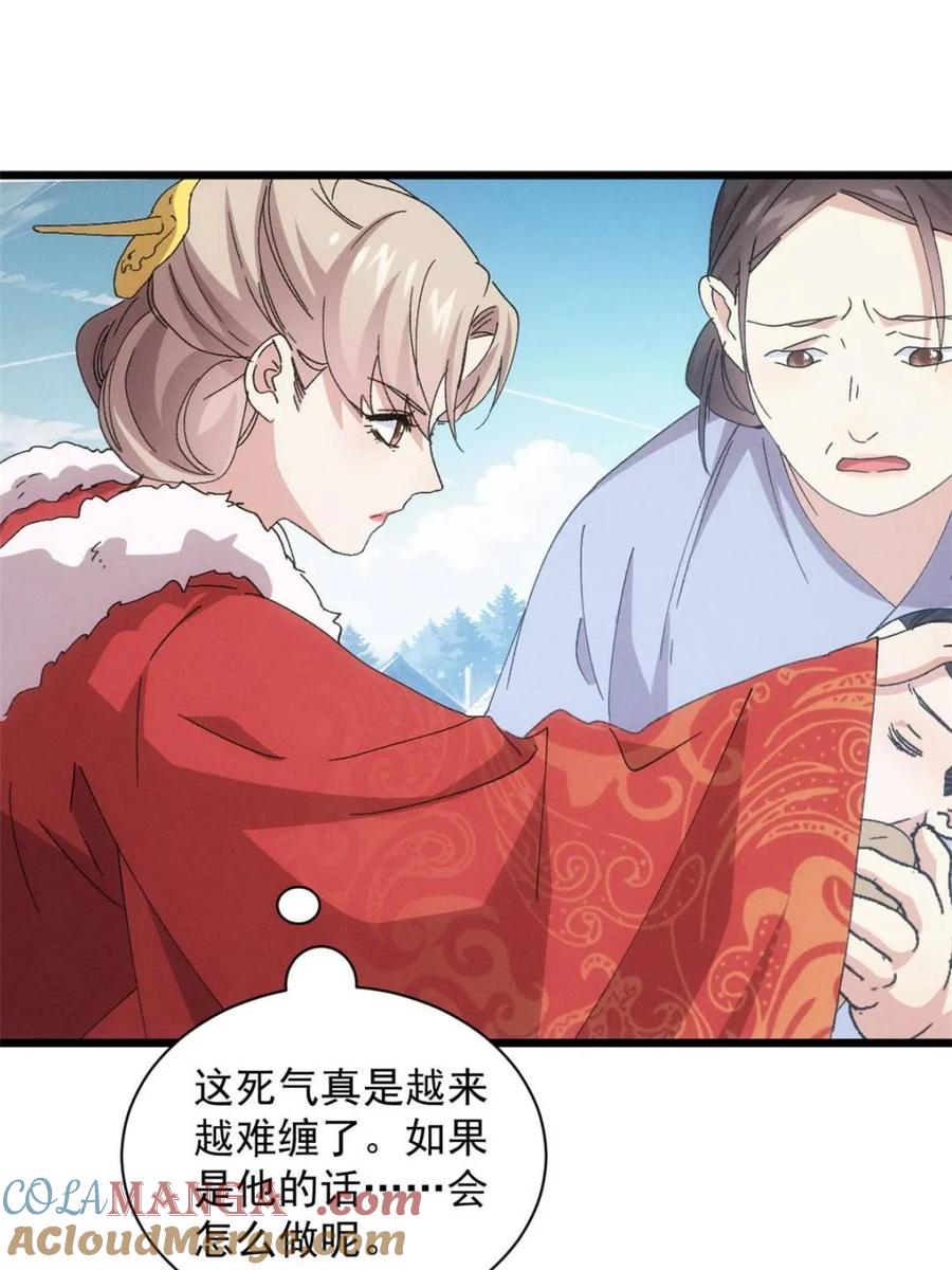 王者大师兄(我就是不按套路出牌 第283话 重见天日 第67页