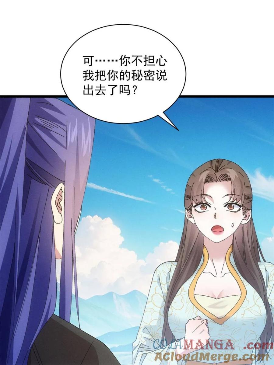 王者大师兄(我就是不按套路出牌 第283话 重见天日 第22页