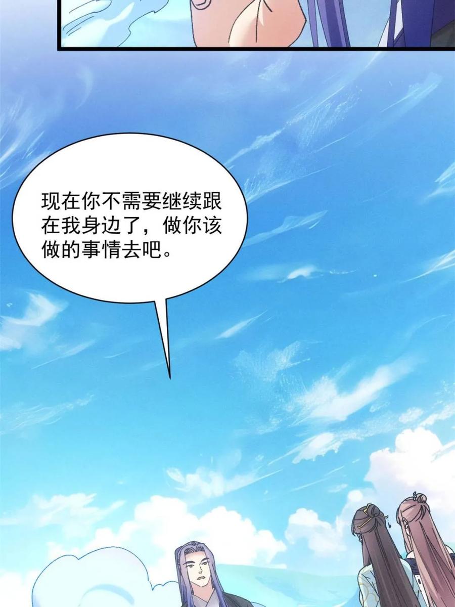 王者大师兄(我就是不按套路出牌 第283话 重见天日 第20页