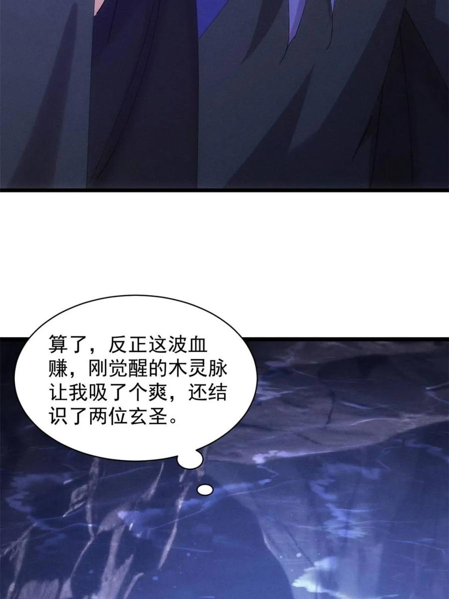 王者大师兄(我就是不按套路出牌 第283话 重见天日 第12页
