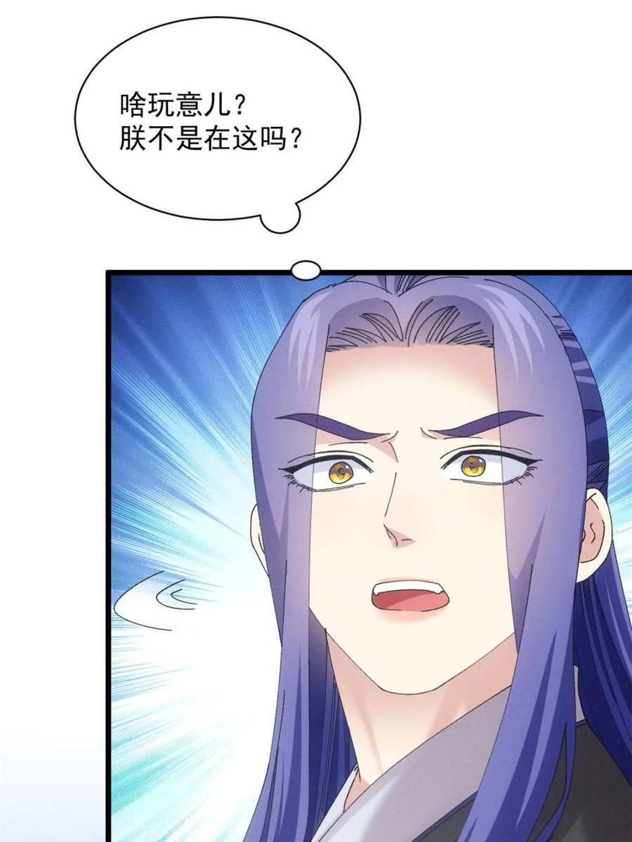 王者大师兄(我就是不按套路出牌 第283话 重见天日 第53页