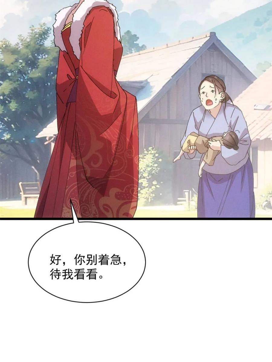 王者大师兄(我就是不按套路出牌 第283话 重见天日 第66页