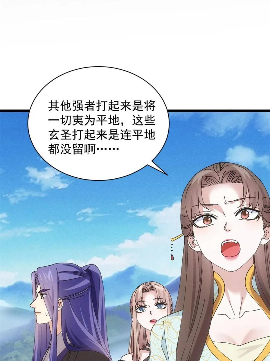 王者大师兄(我就是不按套路出牌 第283话 重见天日 第18页