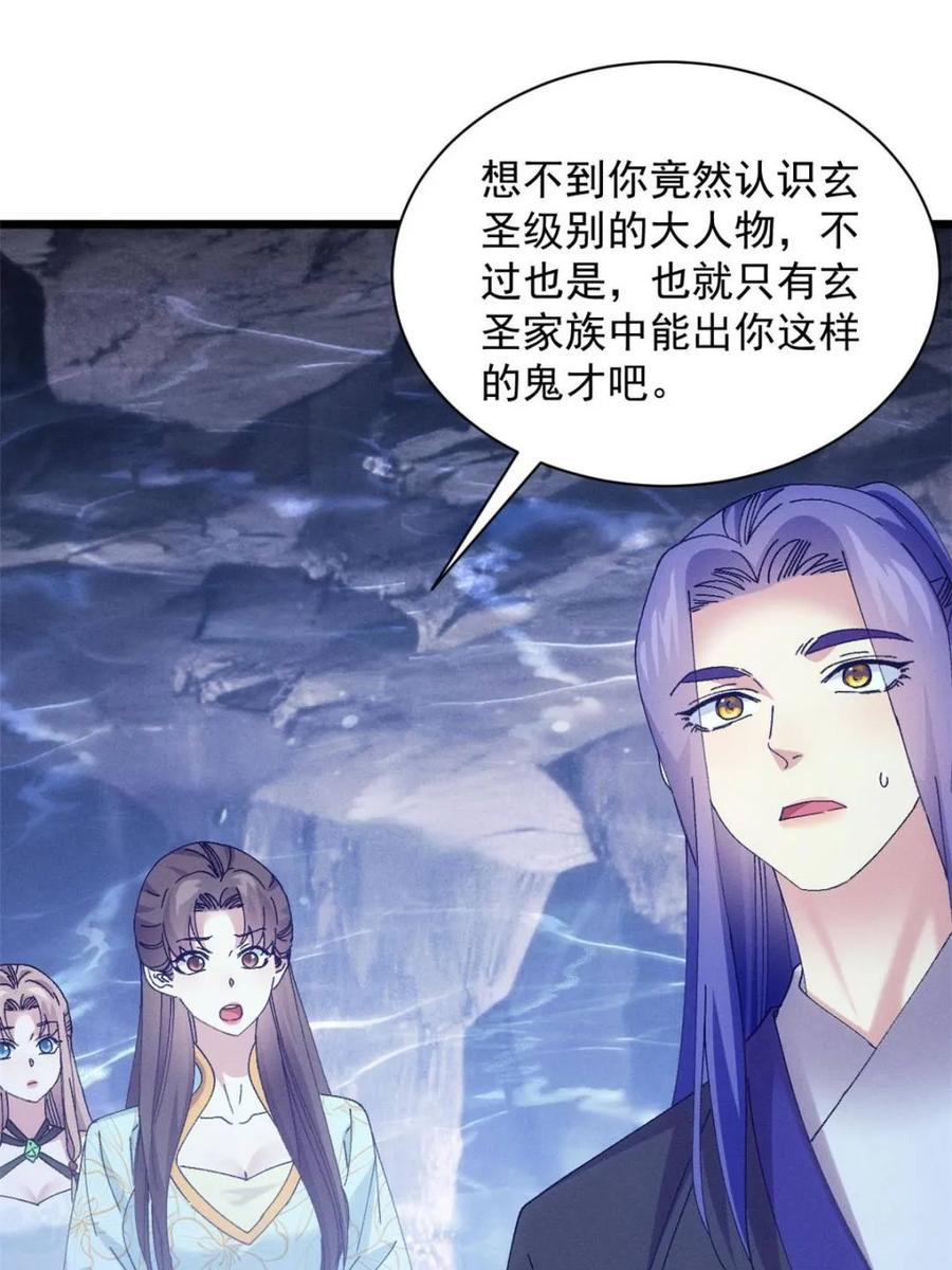 王者大师兄(我就是不按套路出牌 第283话 重见天日 第5页