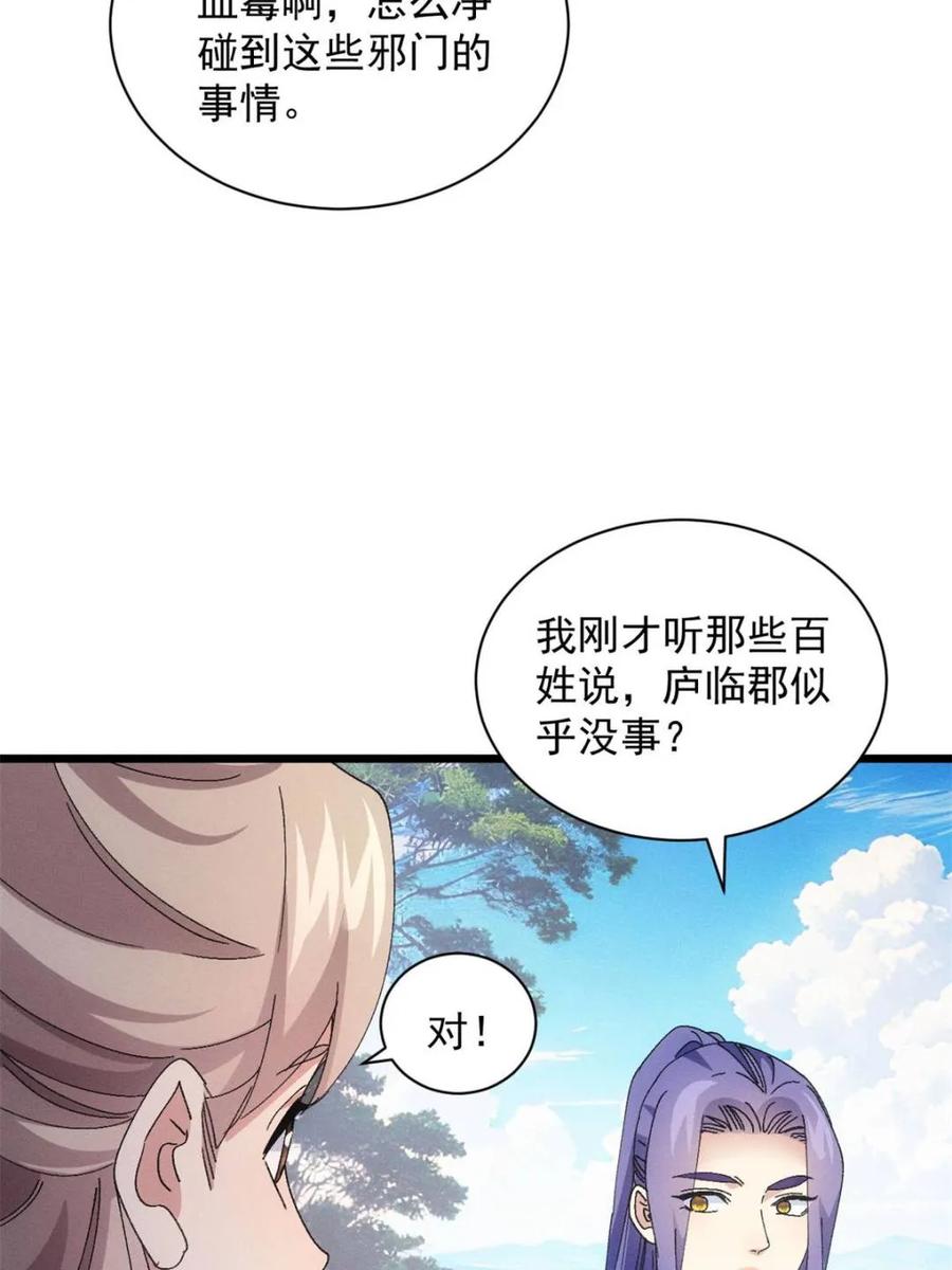 王者大师兄(我就是不按套路出牌 第284话 瘟疫 第35页
