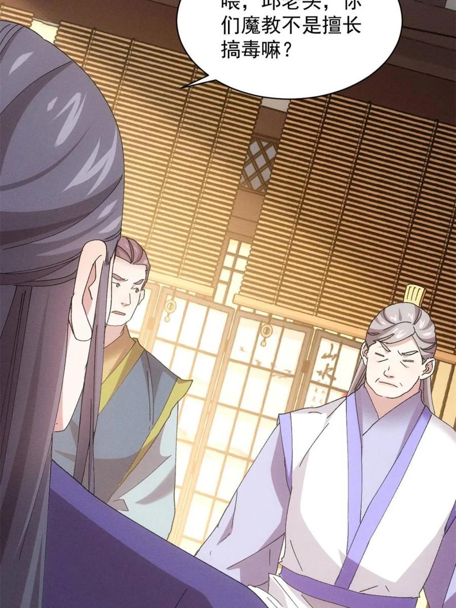王者大师兄(我就是不按套路出牌 第284话 瘟疫 第47页