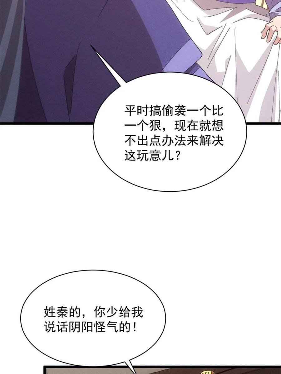 王者大师兄(我就是不按套路出牌 第284话 瘟疫 第48页