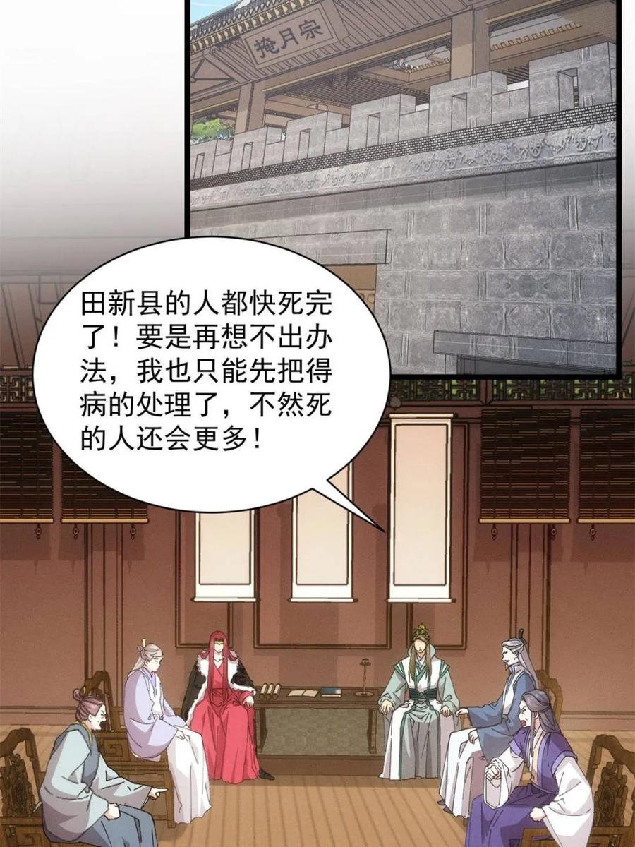 王者大师兄(我就是不按套路出牌 第284话 瘟疫 第42页
