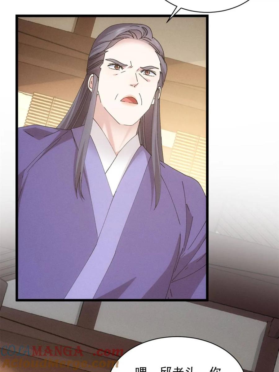 王者大师兄(我就是不按套路出牌 第284话 瘟疫 第46页