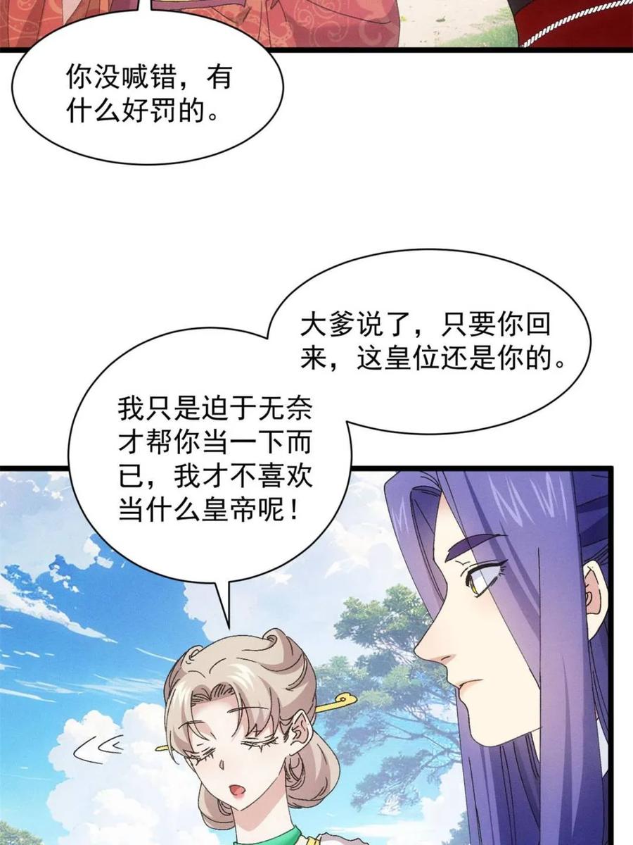王者大师兄(我就是不按套路出牌 第284话 瘟疫 第14页