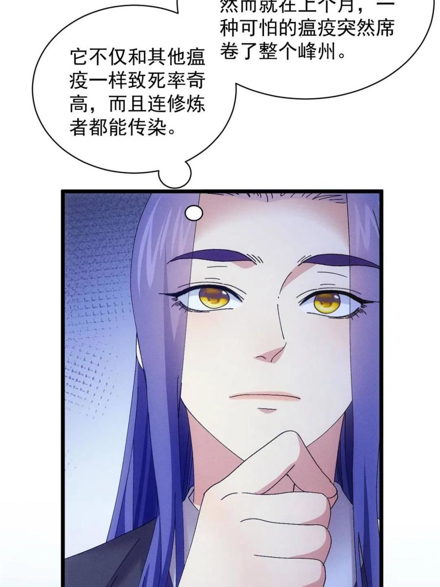 王者大师兄(我就是不按套路出牌 第284话 瘟疫 第30页