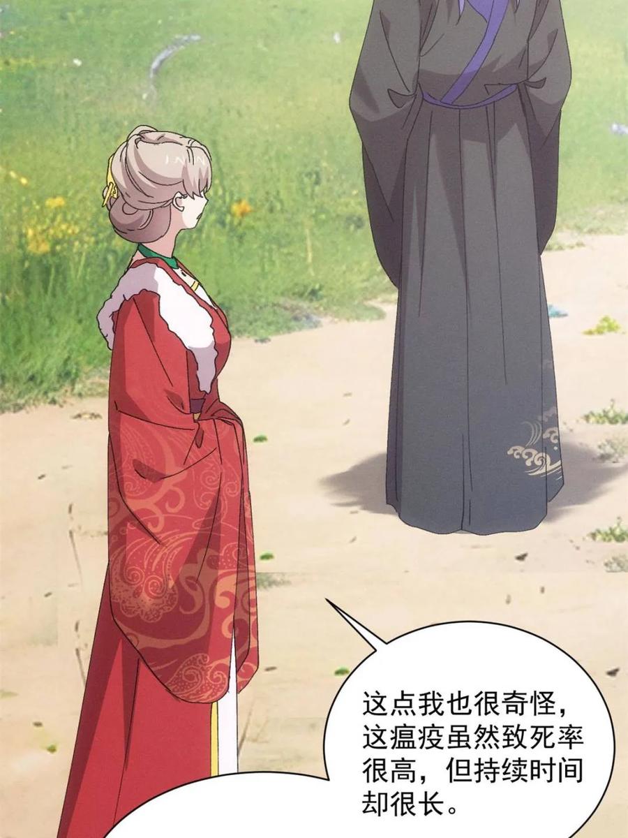 王者大师兄(我就是不按套路出牌 第284话 瘟疫 第32页
