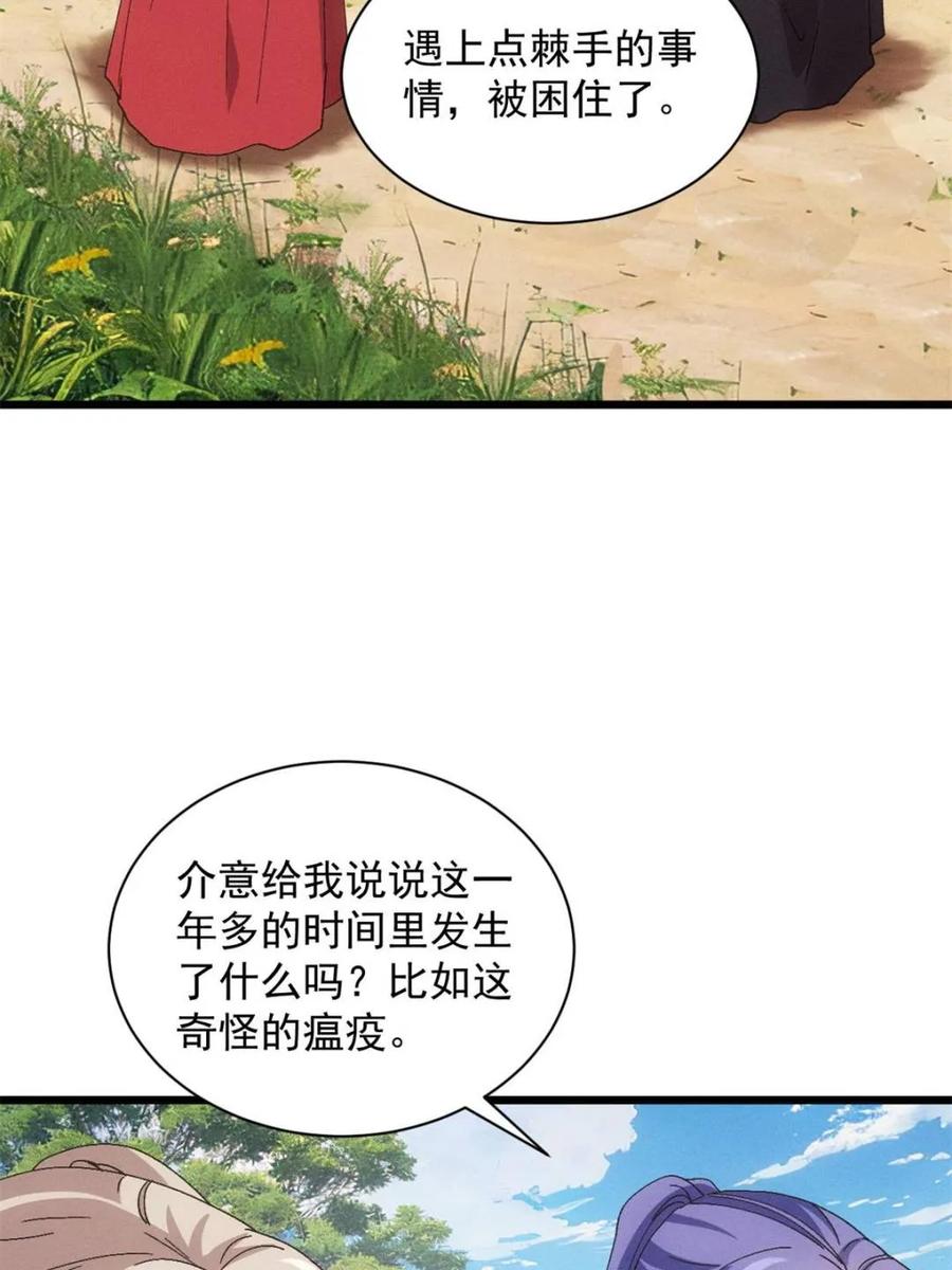 王者大师兄(我就是不按套路出牌 第284话 瘟疫 第17页
