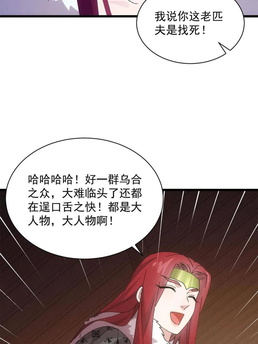 王者大师兄(我就是不按套路出牌 第284话 瘟疫 第51页