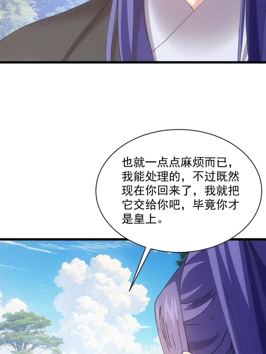 王者大师兄(我就是不按套路出牌 第284话 瘟疫 第24页