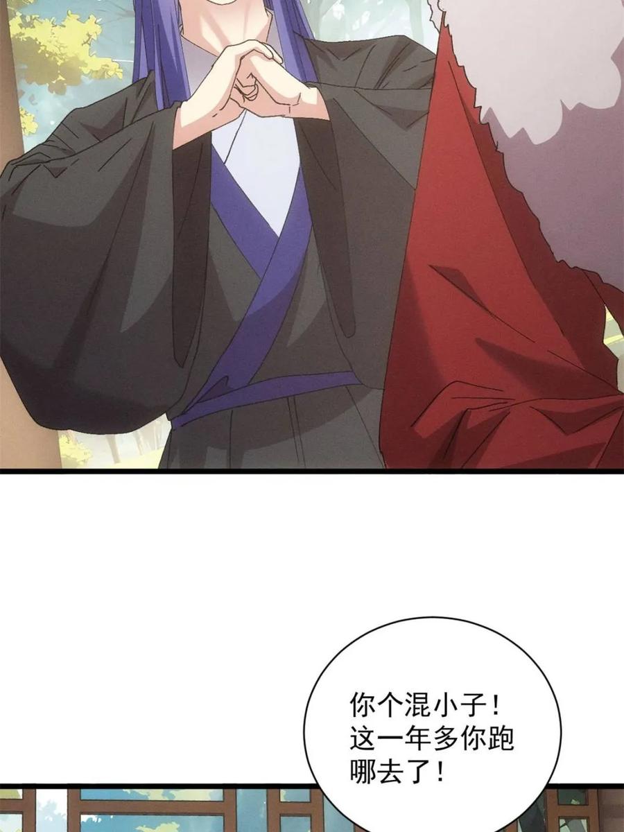 王者大师兄(我就是不按套路出牌 第284话 瘟疫 第60页