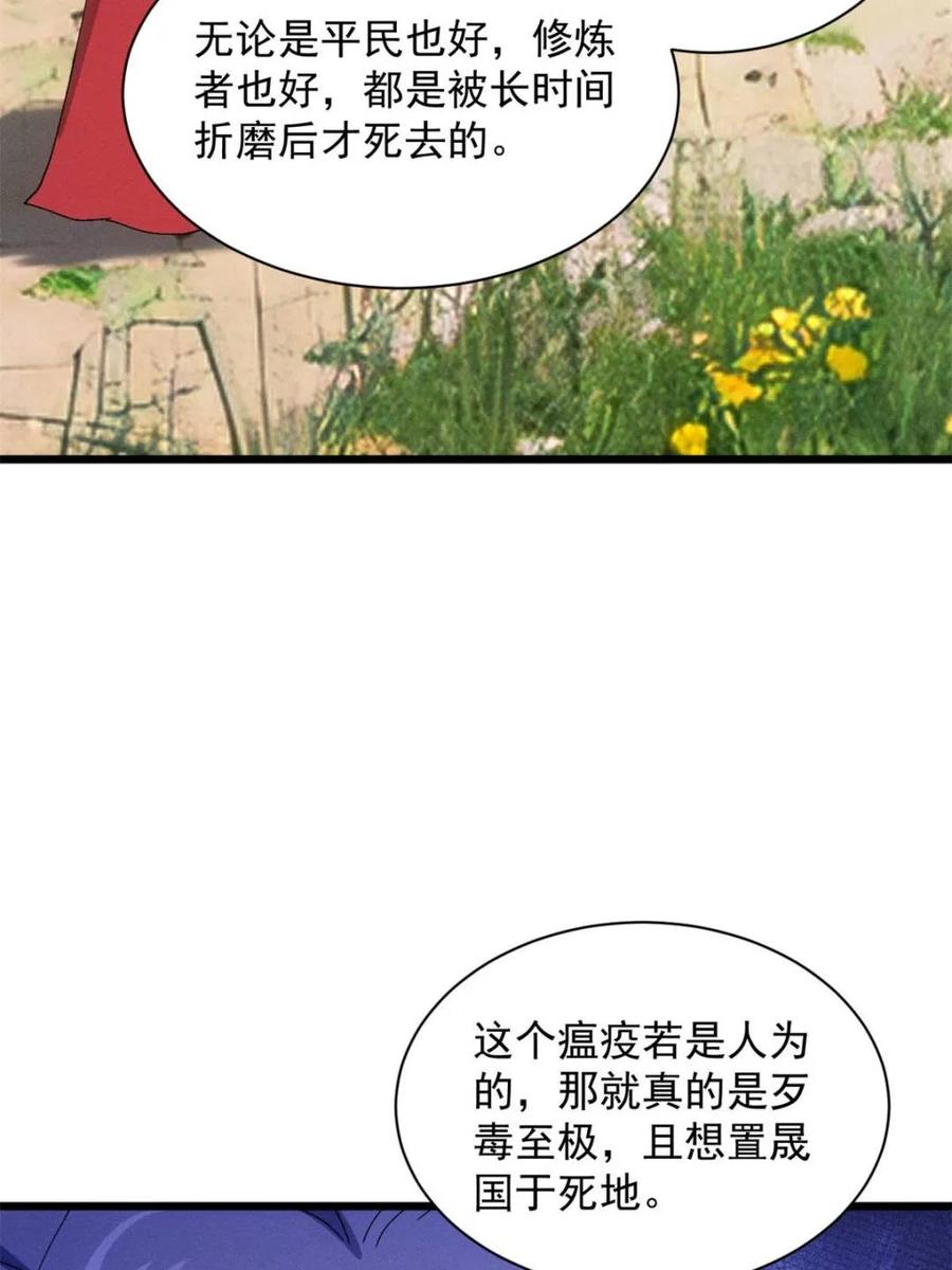 王者大师兄(我就是不按套路出牌 第284话 瘟疫 第33页