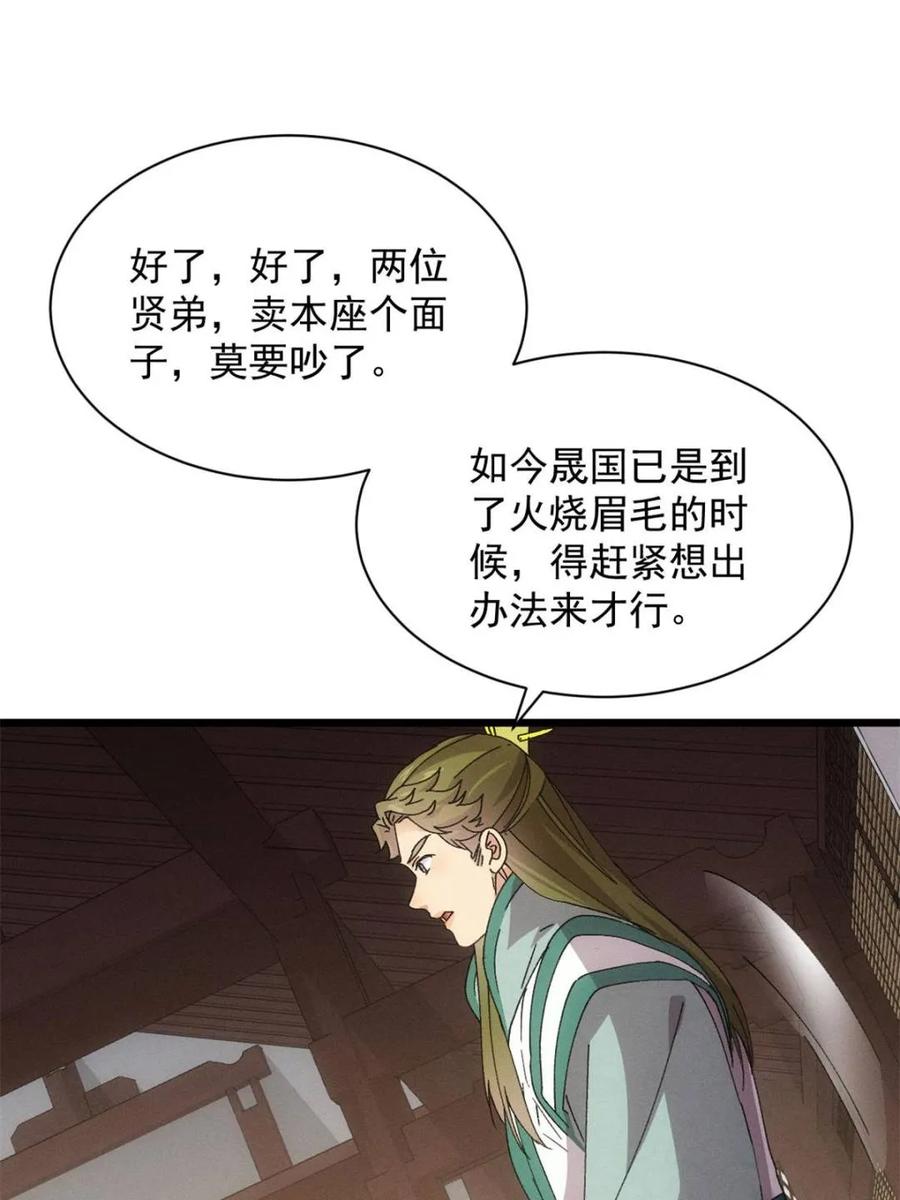 王者大师兄(我就是不按套路出牌 第284话 瘟疫 第44页