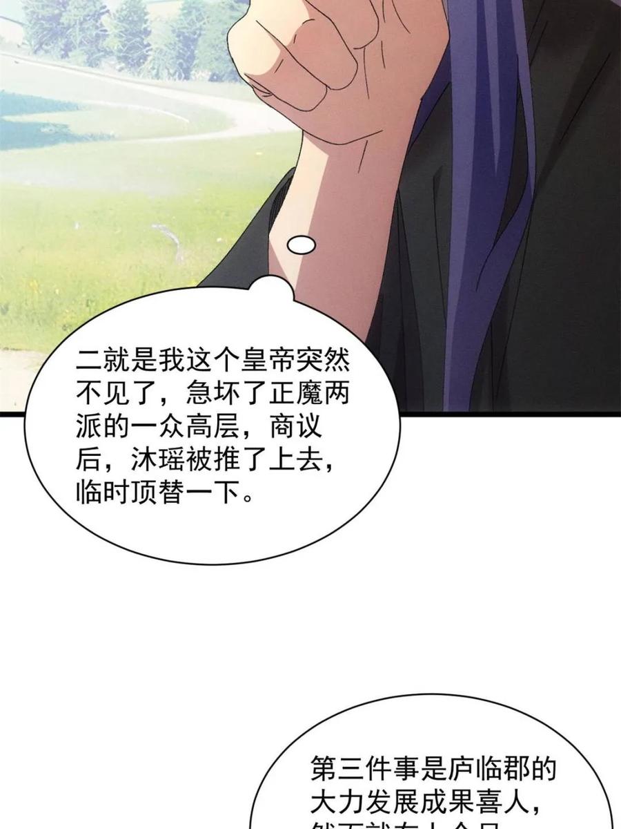 王者大师兄(我就是不按套路出牌 第284话 瘟疫 第29页