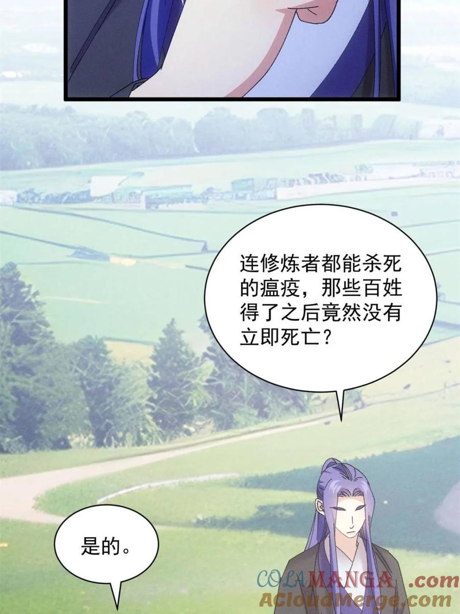 王者大师兄(我就是不按套路出牌 第284话 瘟疫 第31页