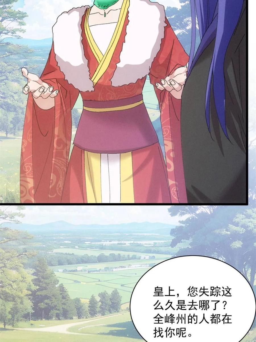 王者大师兄(我就是不按套路出牌 第284话 瘟疫 第15页