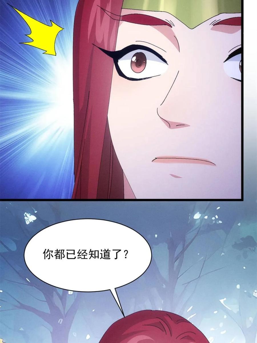 王者大师兄(我就是不按套路出牌 第284话 瘟疫 第68页