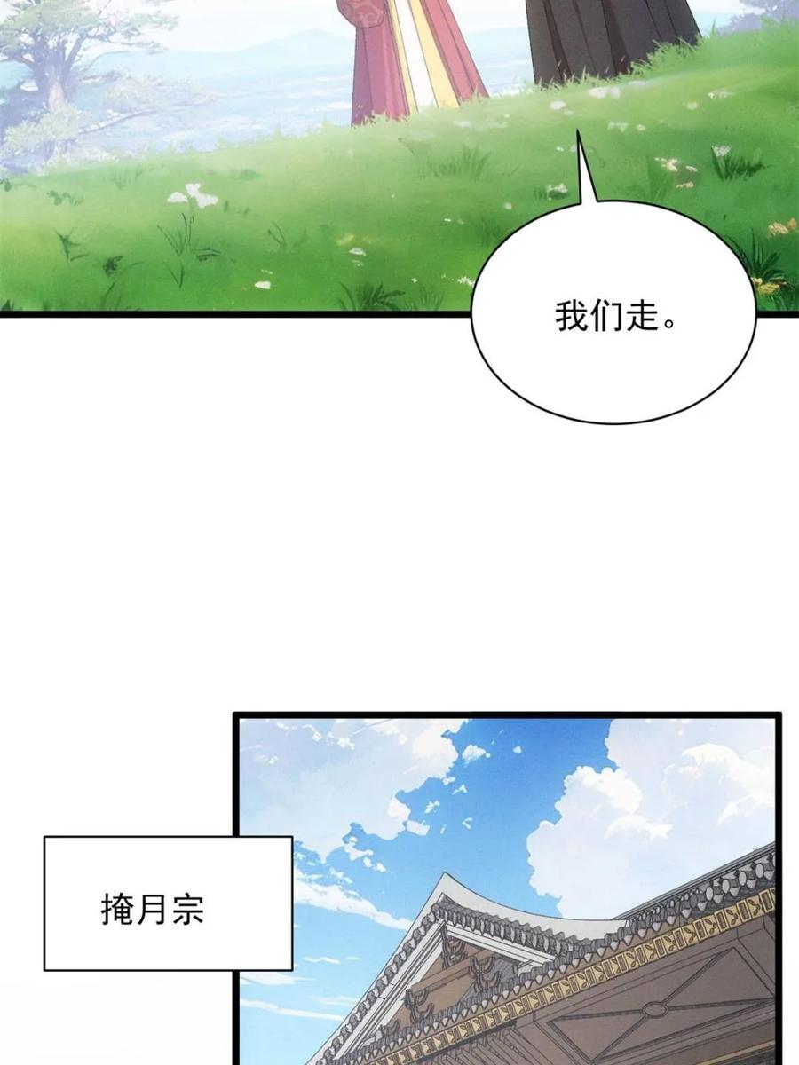 王者大师兄(我就是不按套路出牌 第284话 瘟疫 第41页