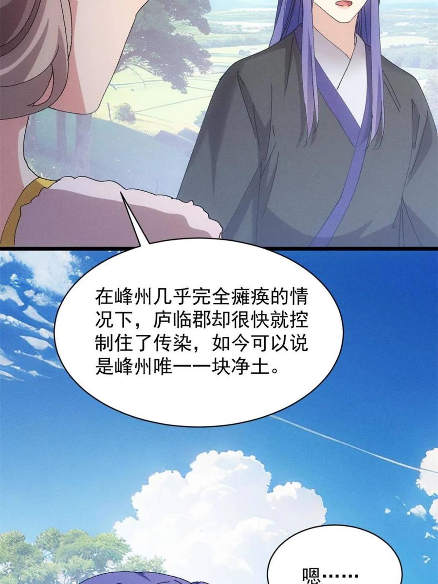 王者大师兄(我就是不按套路出牌 第284话 瘟疫 第36页