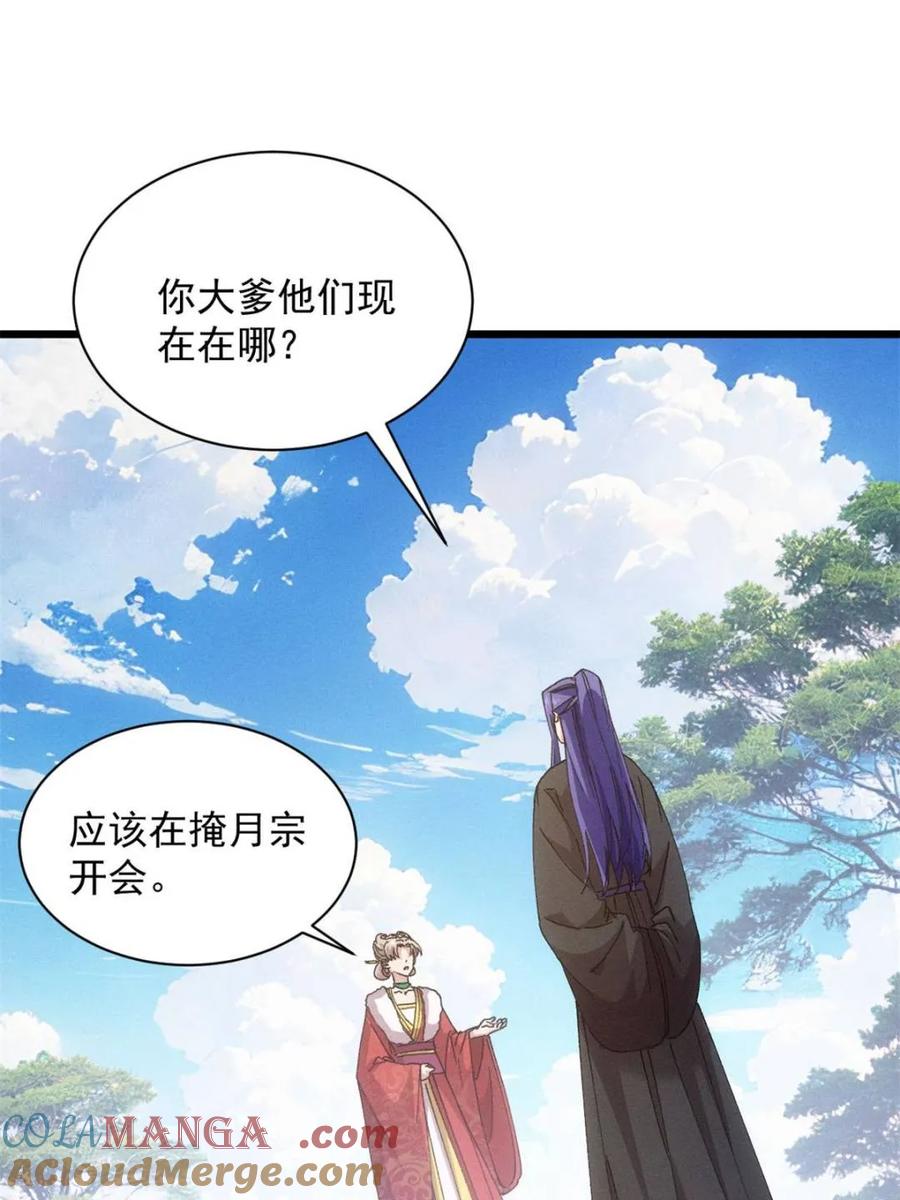 王者大师兄(我就是不按套路出牌 第284话 瘟疫 第40页