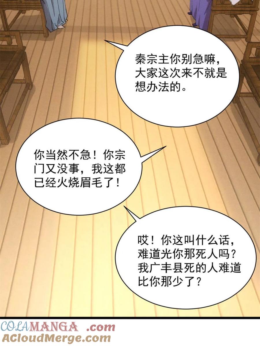 王者大师兄(我就是不按套路出牌 第284话 瘟疫 第43页