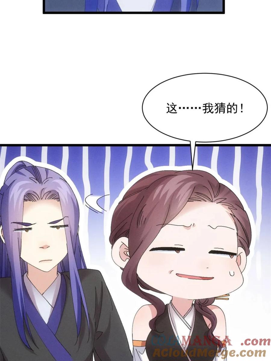 王者大师兄(我就是不按套路出牌 第285话 回归 第46页
