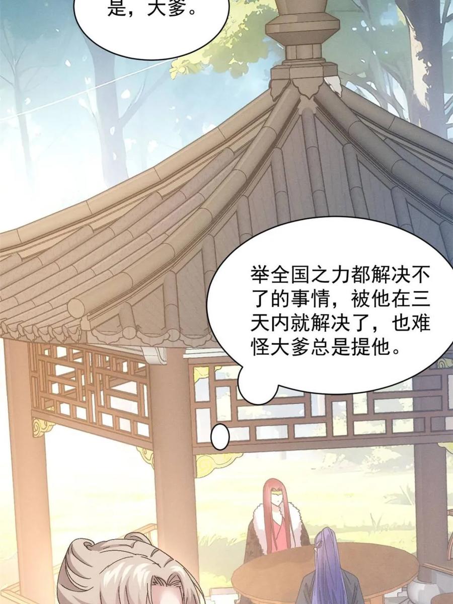 王者大师兄(我就是不按套路出牌 第285话 回归 第11页