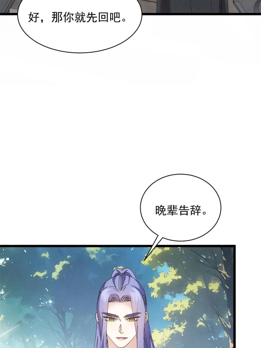 王者大师兄(我就是不按套路出牌 第285话 回归 第23页