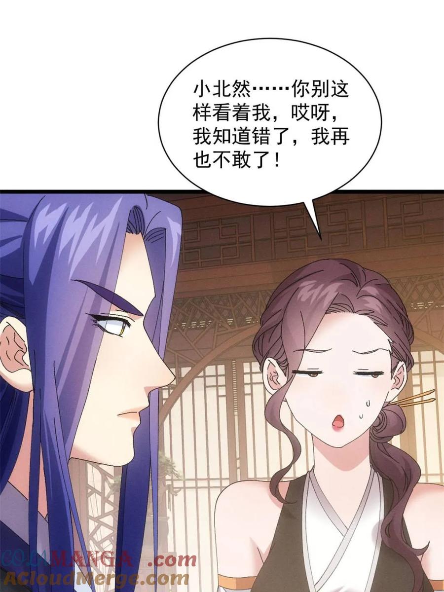 王者大师兄(我就是不按套路出牌 第285话 回归 第52页