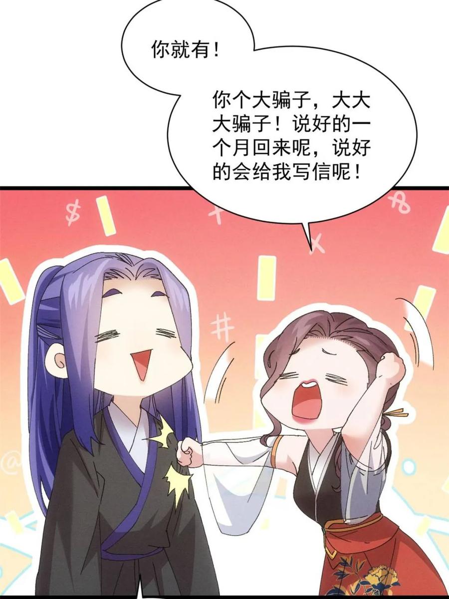 王者大师兄(我就是不按套路出牌 第285话 回归 第41页