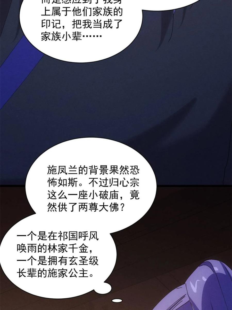 王者大师兄(我就是不按套路出牌 第285话 回归 第59页
