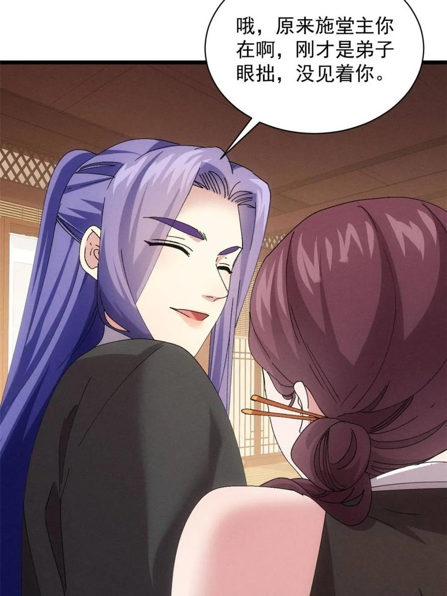 王者大师兄(我就是不按套路出牌 第285话 回归 第39页