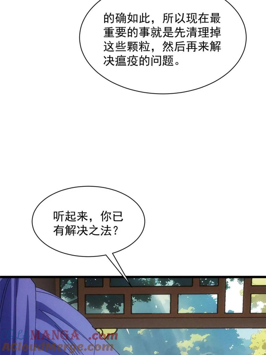 王者大师兄(我就是不按套路出牌 第285话 回归 第7页