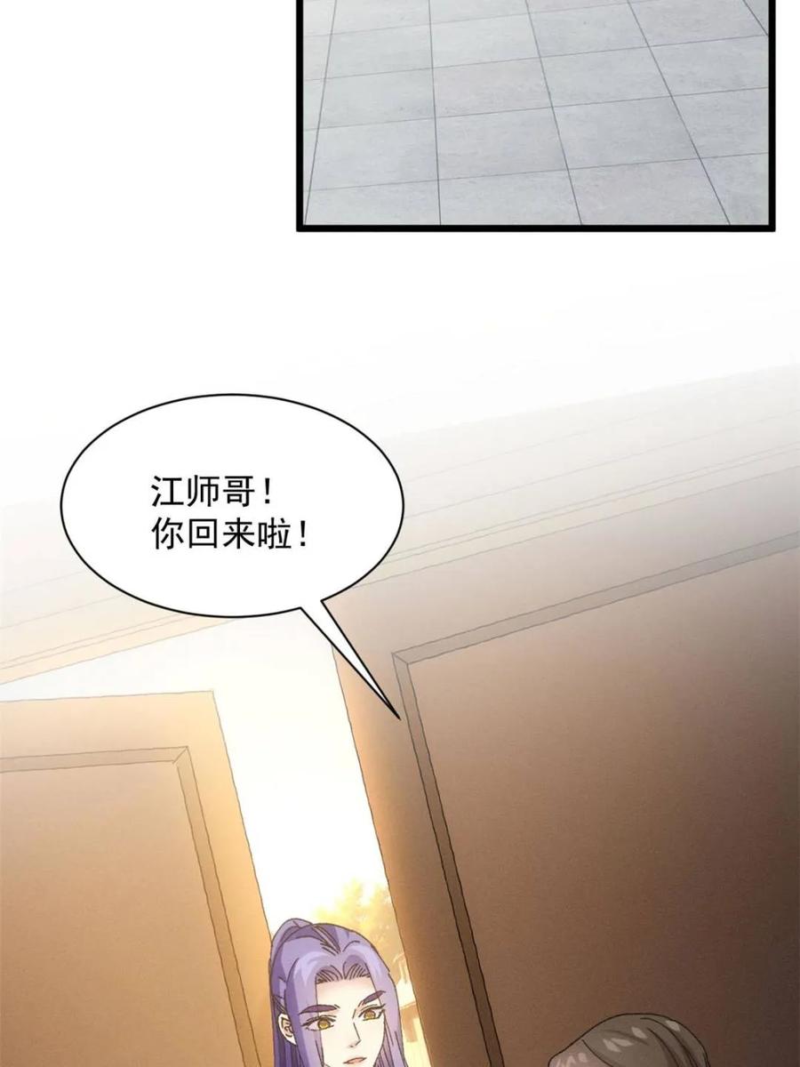 王者大师兄(我就是不按套路出牌 第285话 回归 第29页