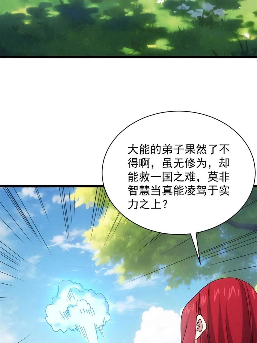 王者大师兄(我就是不按套路出牌 第285话 回归 第26页