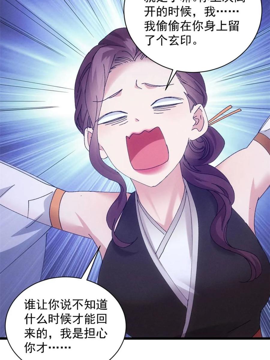 王者大师兄(我就是不按套路出牌 第285话 回归 第50页