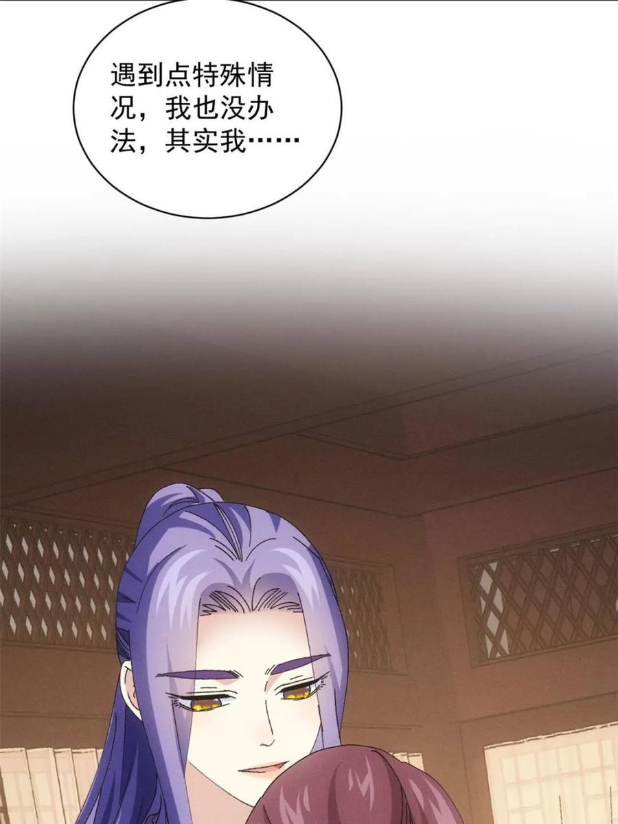 王者大师兄(我就是不按套路出牌 第285话 回归 第42页