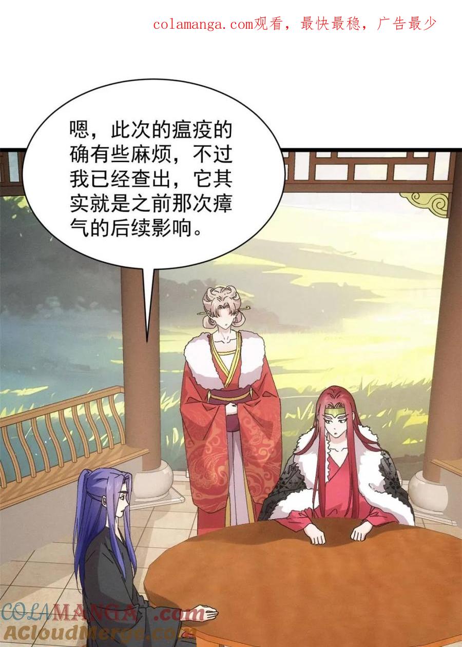 王者大师兄(我就是不按套路出牌 第285话 回归 第1页
