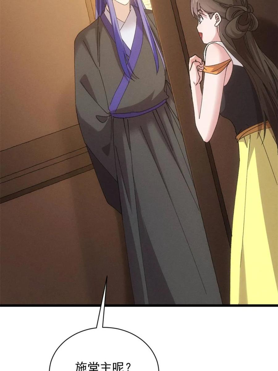 王者大师兄(我就是不按套路出牌 第285话 回归 第30页
