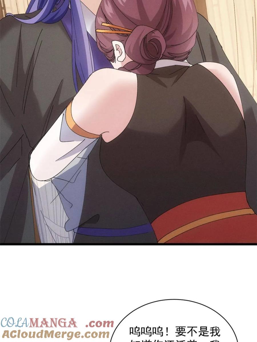 王者大师兄(我就是不按套路出牌 第285话 回归 第43页